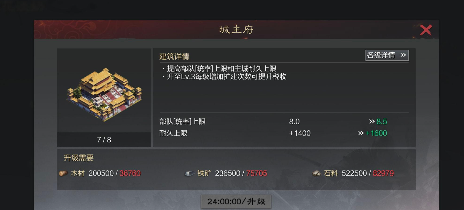率土之滨城主府怎么升级