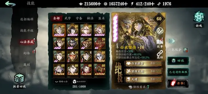 影之刃3副心法用什么比较好