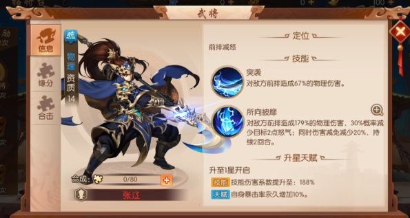 少年三国志2魏国合技怎么用
