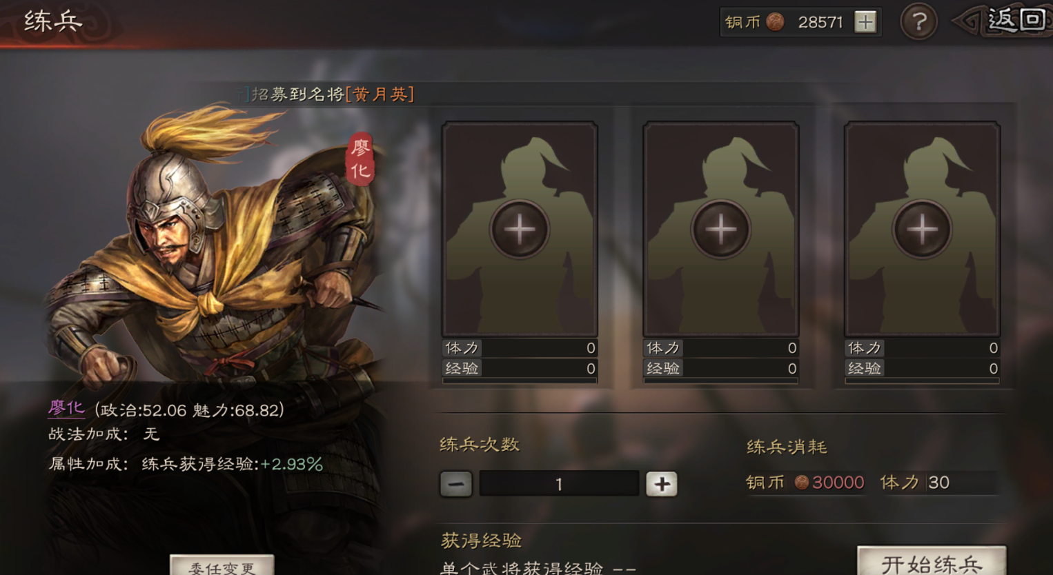 三国志战略版如何大量征兵