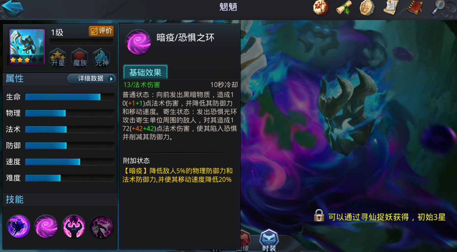 乱斗西游2魍魉怎么都穿肉装