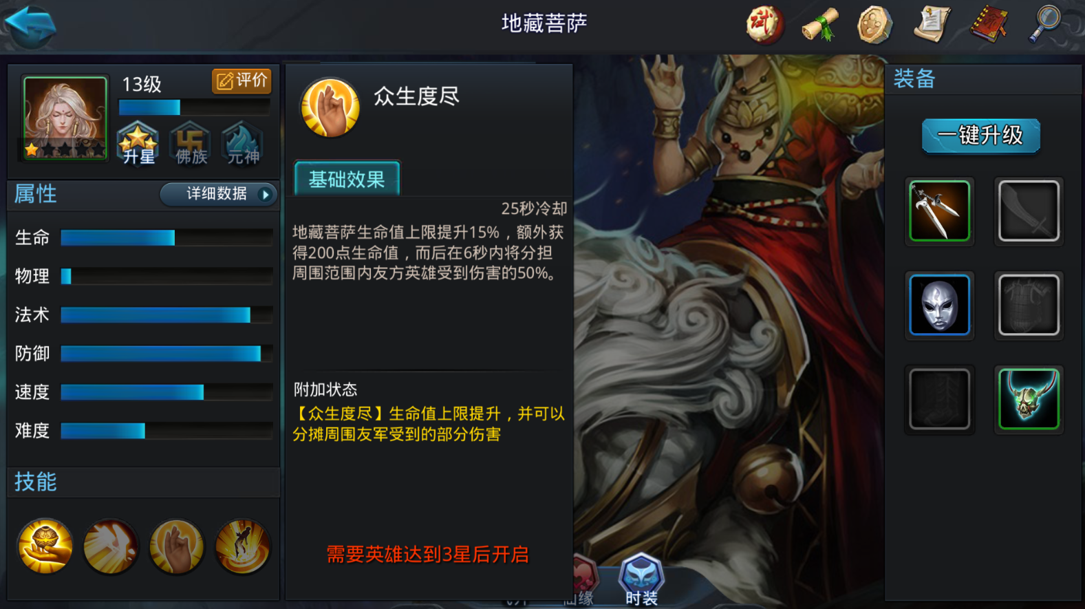 乱斗西游2魍魉怎么都穿肉装