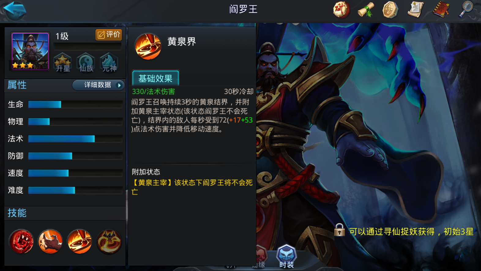 乱斗西游2魍魉怎么都穿肉装