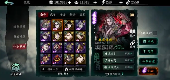 影之刃3如何提高攻击