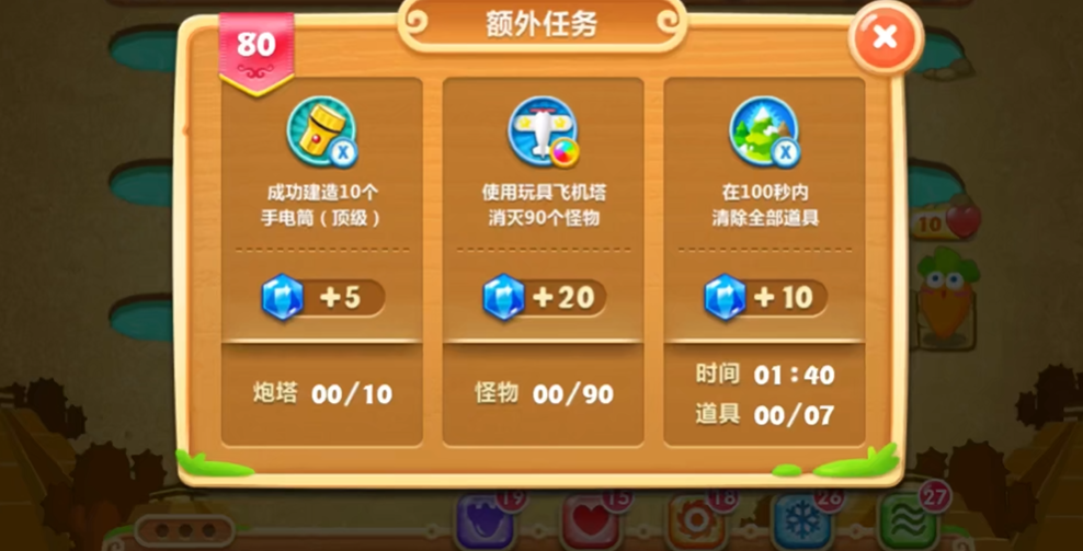 保卫萝卜280关怎么过