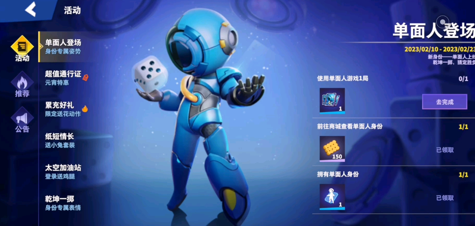 太空行动的单面人怎么玩的