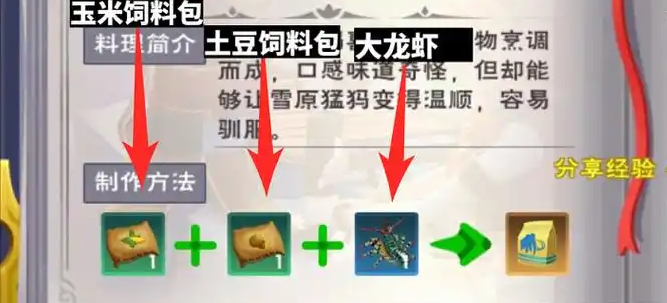 创造与魔法猛犸象饲料怎么做
