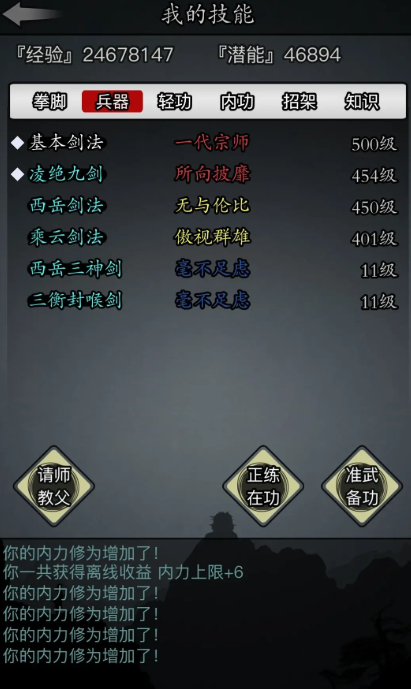 放置江湖西岳三神剑用什么剑好