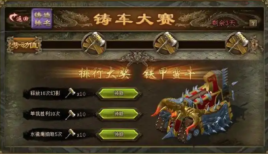 攻城掠地盔甲车怎么铸造