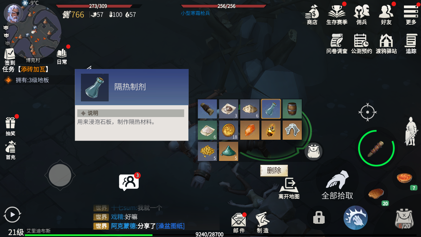 冰原守卫者怎么御寒