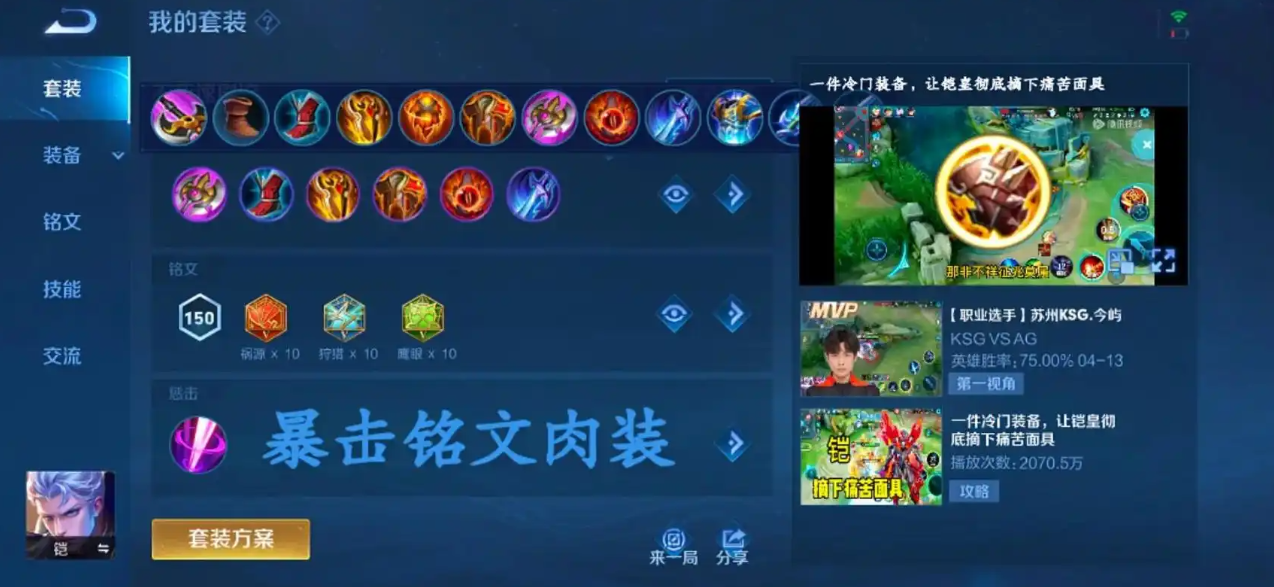 王者荣耀铠爹极限伤害怎么出装