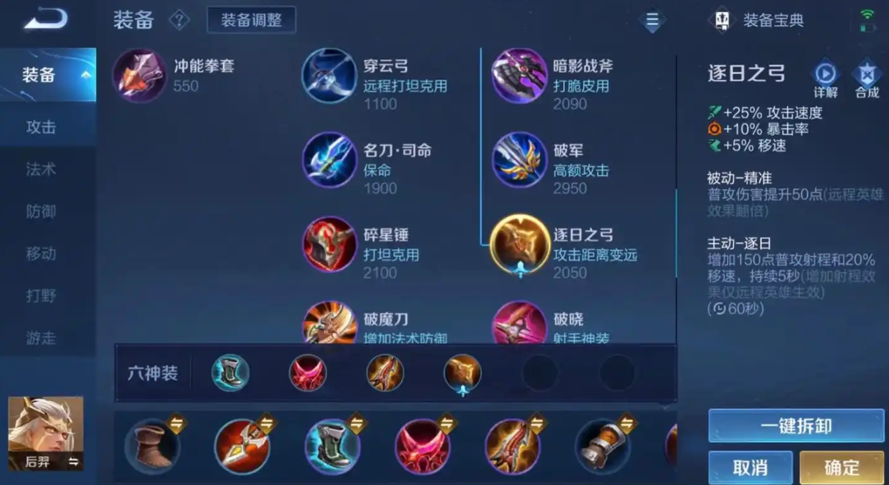 王者荣耀火甲后羿怎么出装