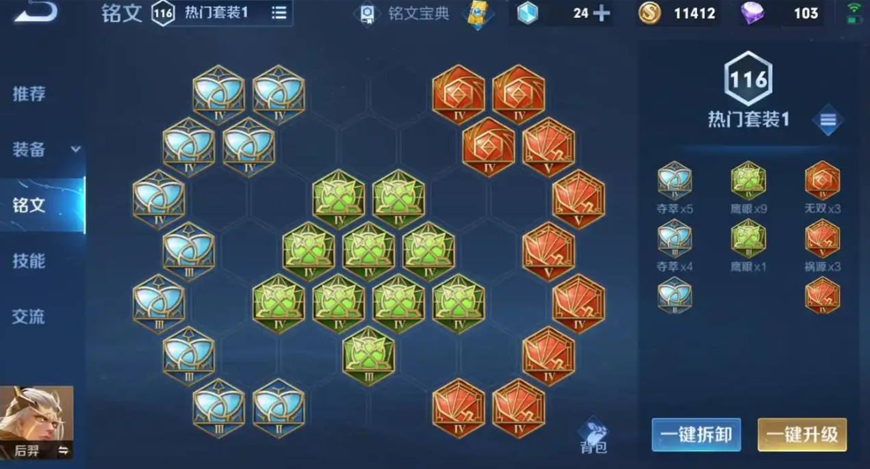 王者荣耀火甲后羿怎么出装