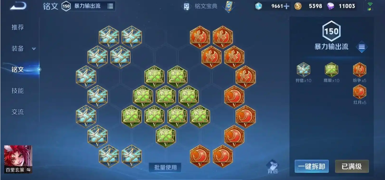 王者荣耀百里玄策出装是什么