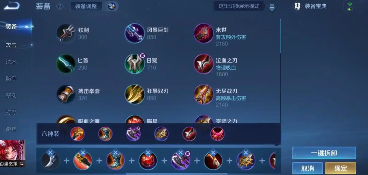 王者荣耀百里玄策出装是什么
