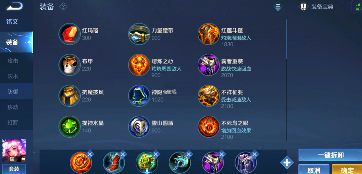 王者荣耀瑶保护鲁班怎么出装