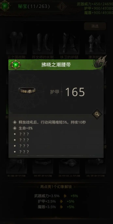 地下城堡3拂晓之潮腰带怎么获得