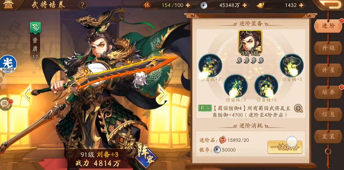 少年三国志2怎么用刘备