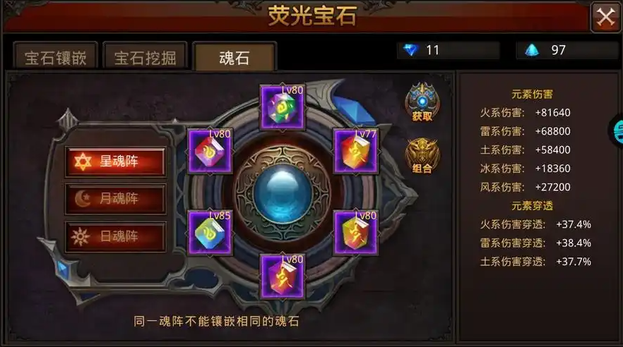 全民奇迹3组魂石怎么搭配