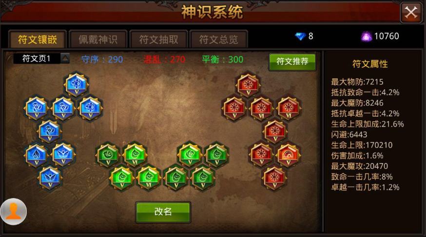 全民奇迹3组魂石怎么搭配