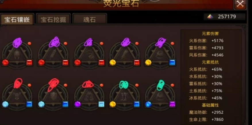 全民奇迹3组魂石怎么搭配