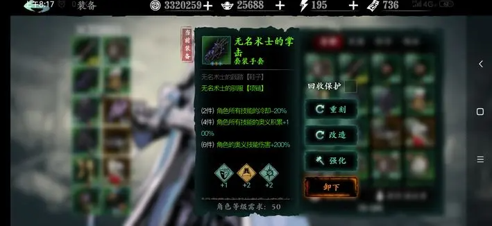 影之刃3无名术士配什么