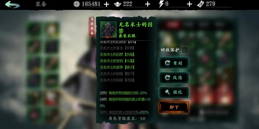 影之刃3无名术士配什么
