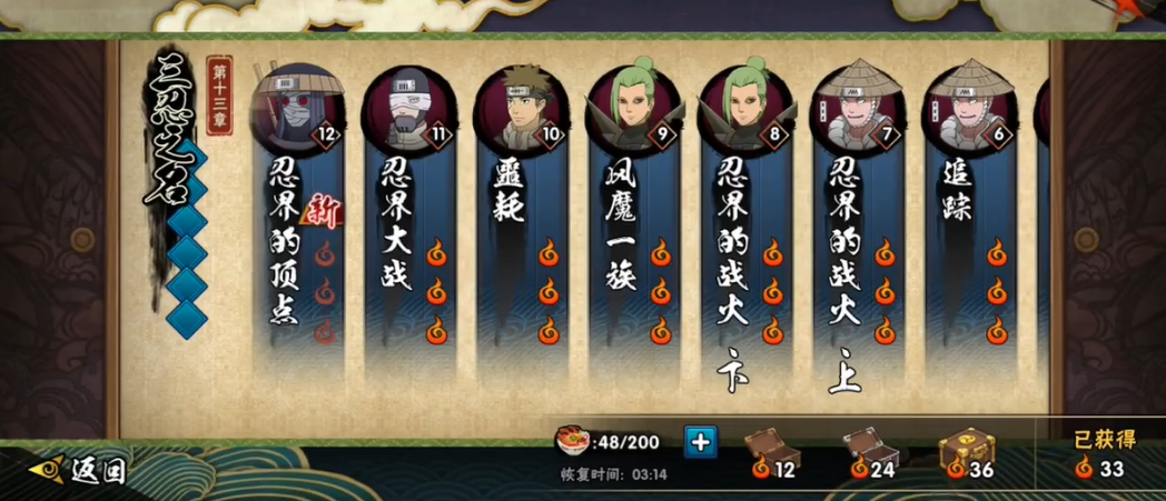 火影忍者第13关怎么过