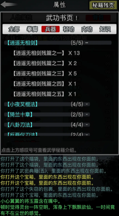 放置江湖逍遥子怎么打