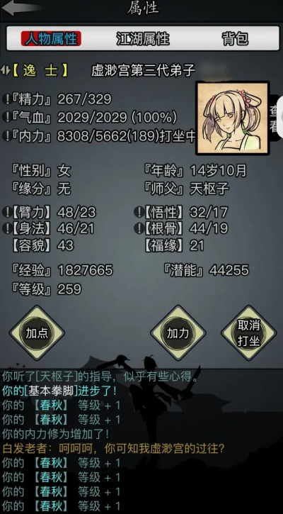 放置江湖虚渺宫学什么武功