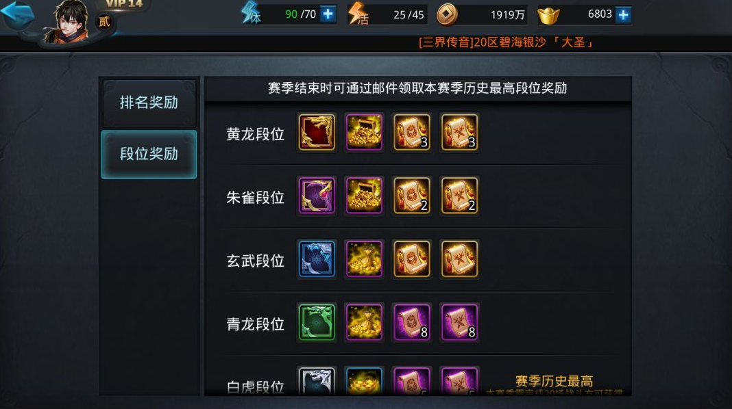 乱斗西游排位赛怎么开启