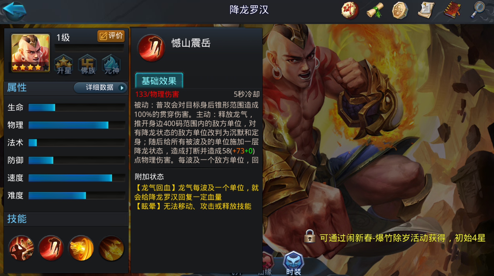 乱斗西游降龙如何获得