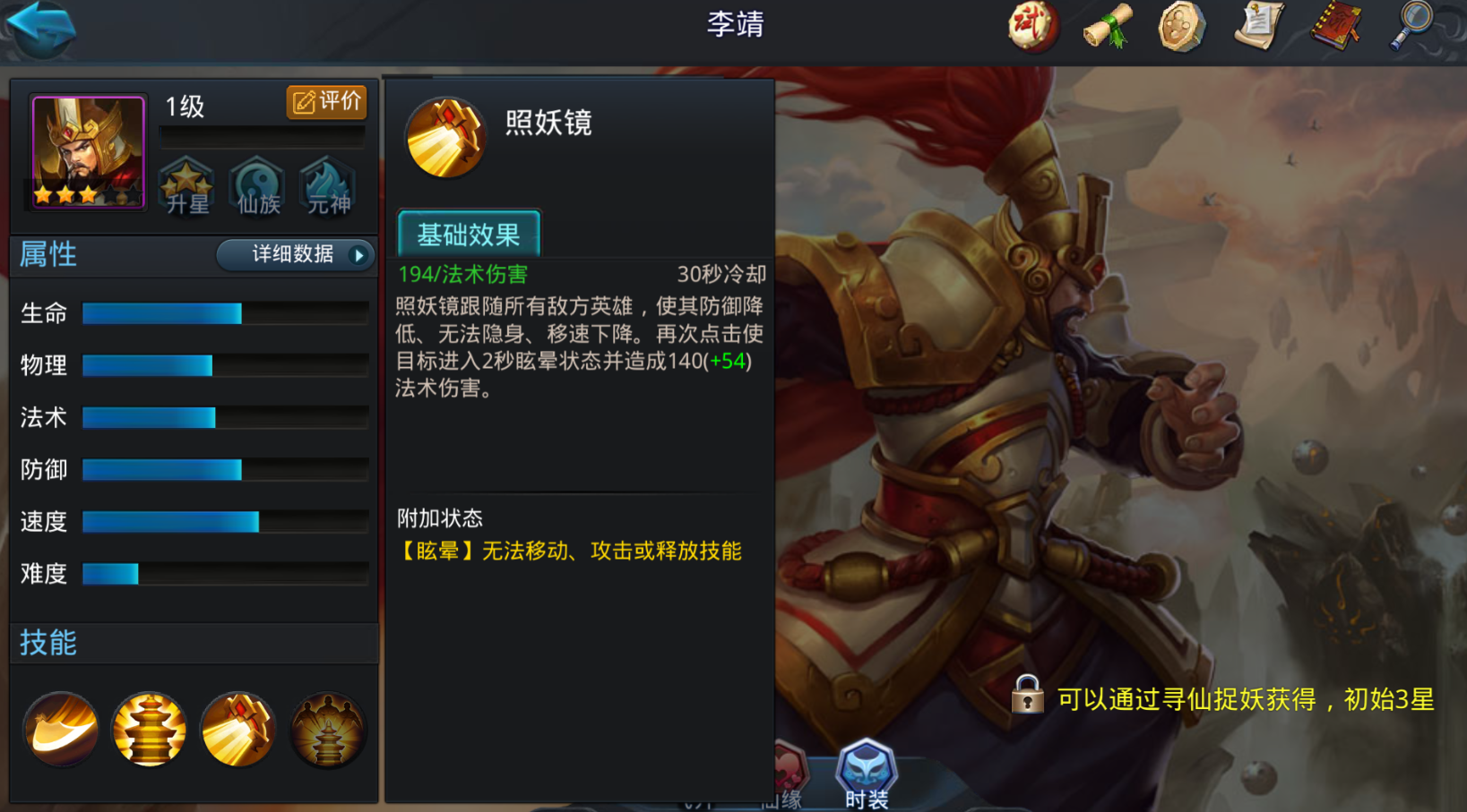 乱斗西游2李靖怎么获得