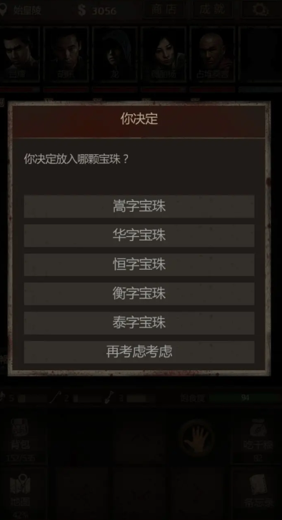 长生劫轮回宝珠哪里刷