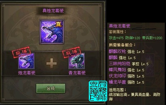 攻城掠地真烛龙套装怎么获得