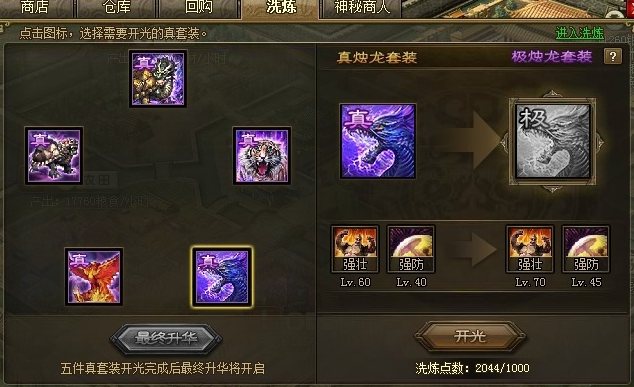 攻城掠地真烛龙套装怎么获得
