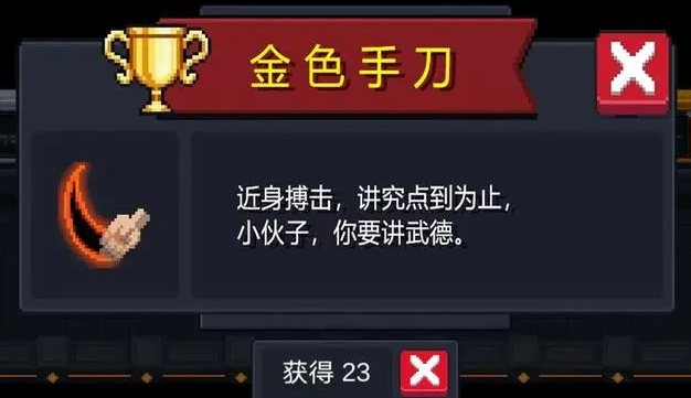 元气骑士什么成就解锁金刀