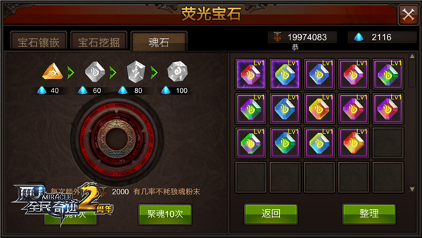 全民奇迹魂石在哪里用 全民奇迹魂石在哪里用