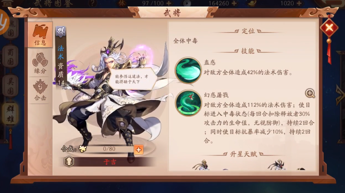 少年三国志2群雄技能怎么放