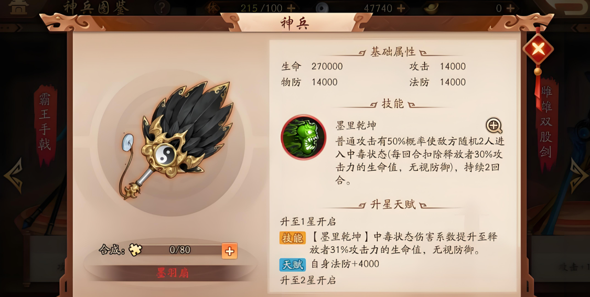 少年三国志2群雄技能怎么放