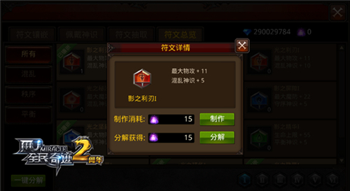 全民奇迹符文之尘在哪