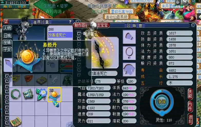 梦幻西游吃什么可以得经验