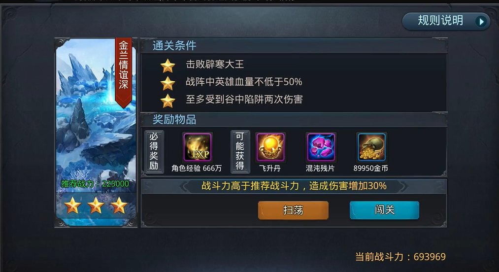 乱斗西游2金兰情深怎么过