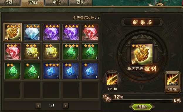 攻城掠地宝石有什么用