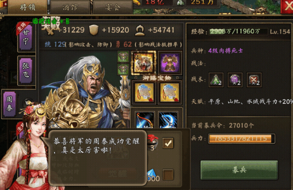 攻城掠地里周泰觉醒厉害吗