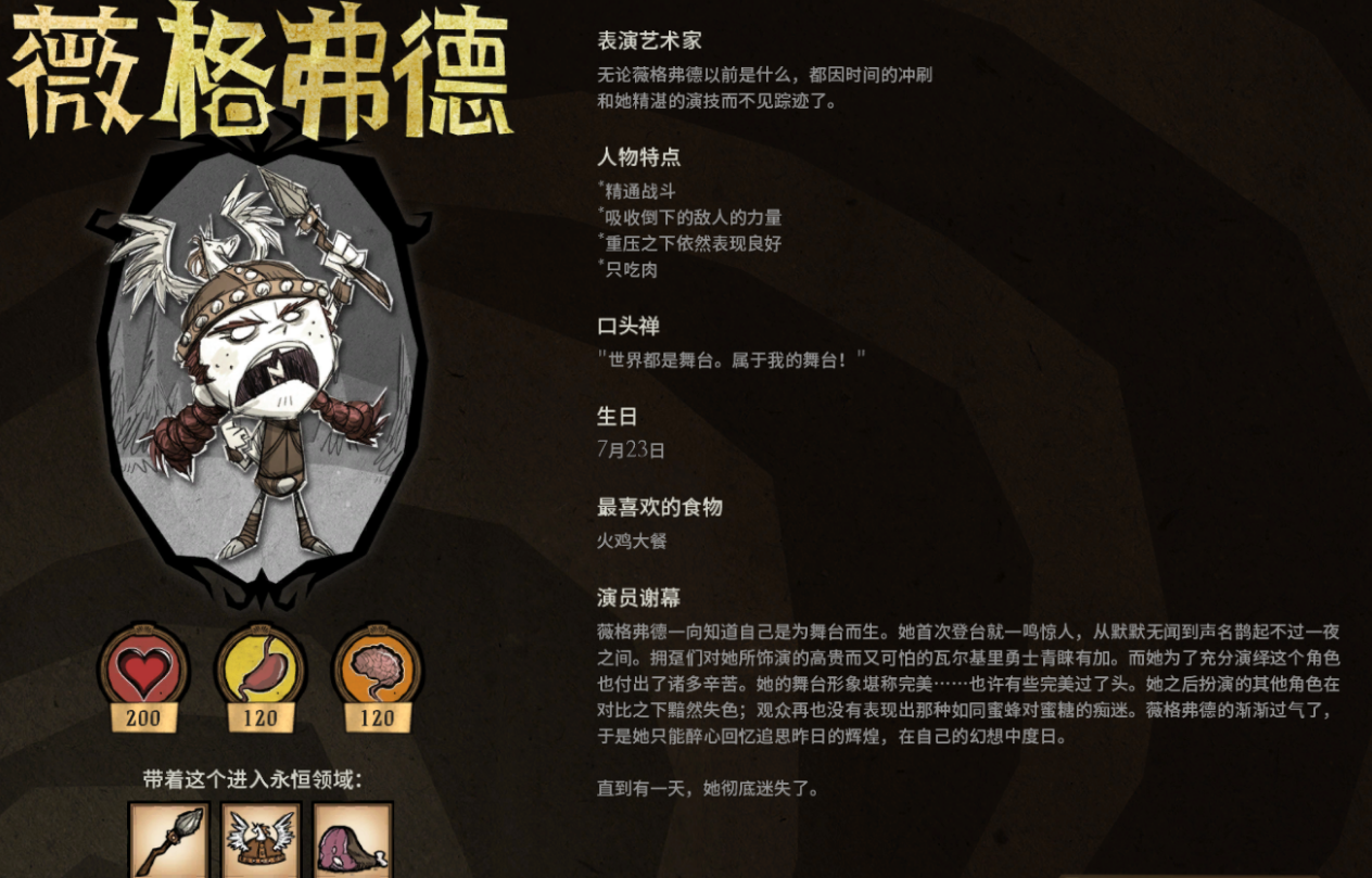 饥荒联机版什么角色厉害
