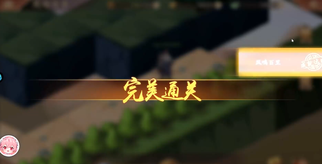 少年三国志2凤鸣百里怎么过