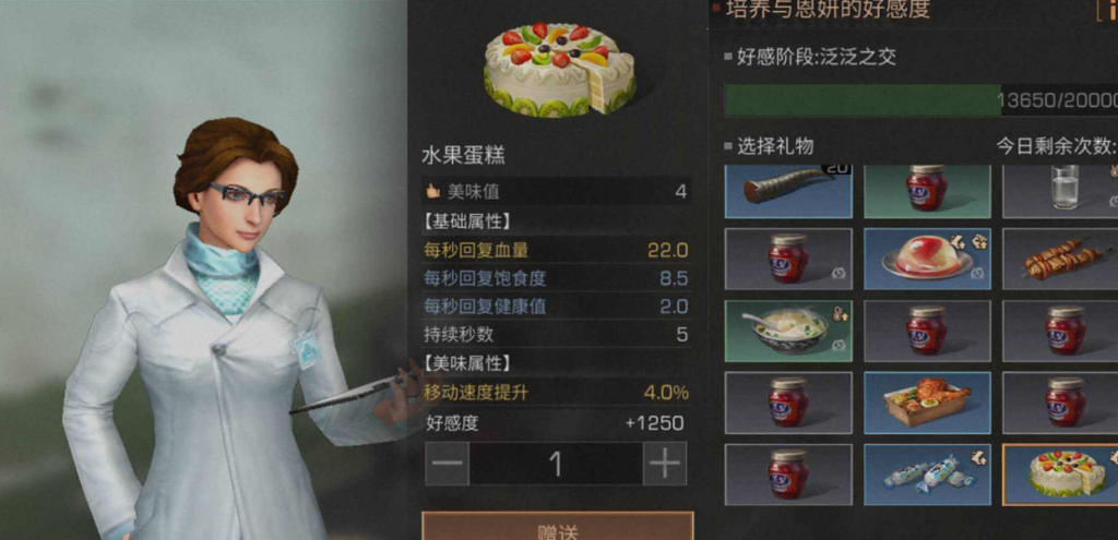 明日之后快乐101送礼有什么奖励