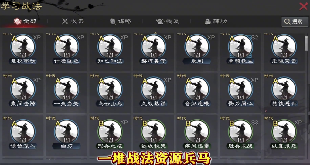 率土之滨怎么学会配将