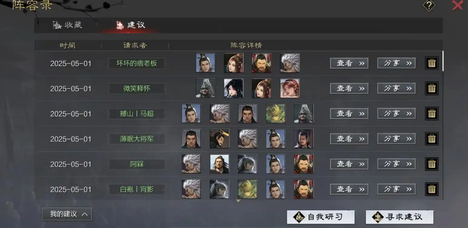 率土之滨怎么学会配将
